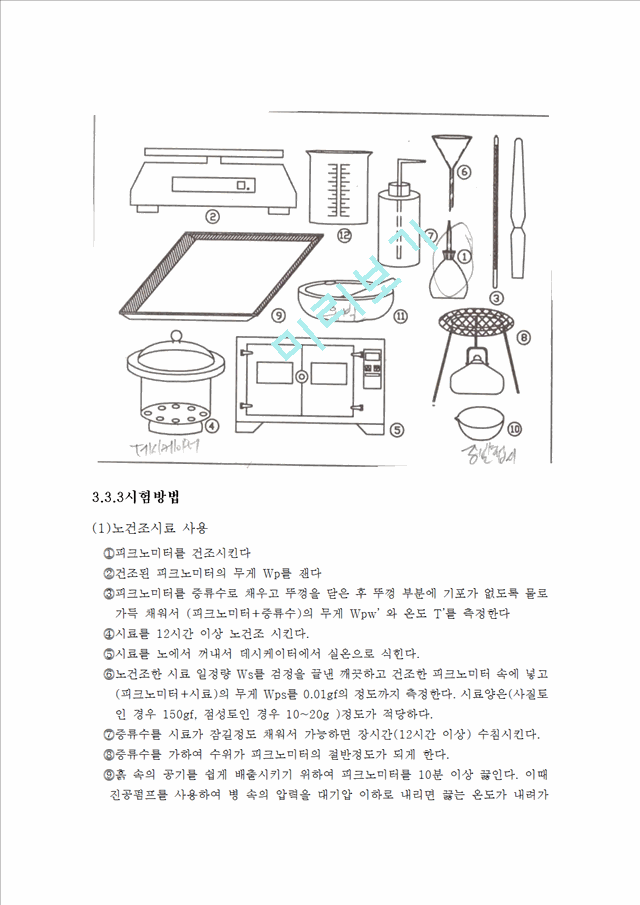 [공학]토질실험 - 흙의 비중 시험[KS F2308].hwp